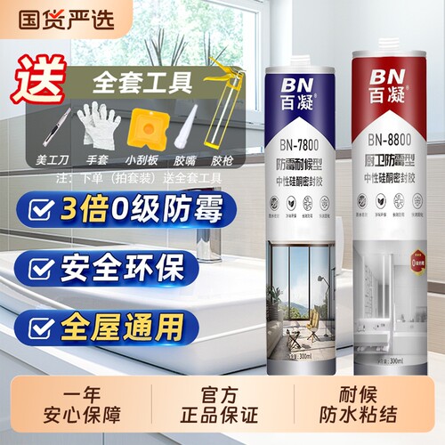 厨房浴室中性玻璃胶耐候防霉防水