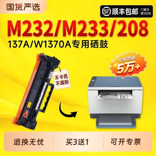 【推荐】适用惠普M232/M233硒鼓
