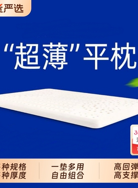 乳胶枕头增高垫片超低2cm薄枕加高加厚3cm平枕护颈超薄支撑老年人