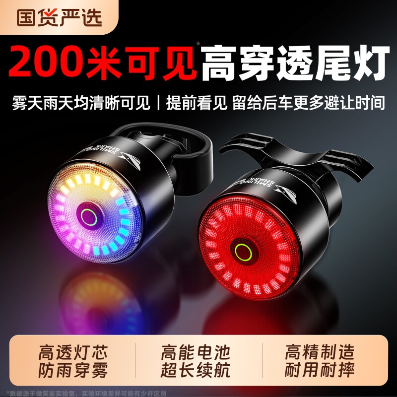 微笑鲨自行车尾灯智能感应刹车灯夜骑行装备山地车公路车炫彩尾灯