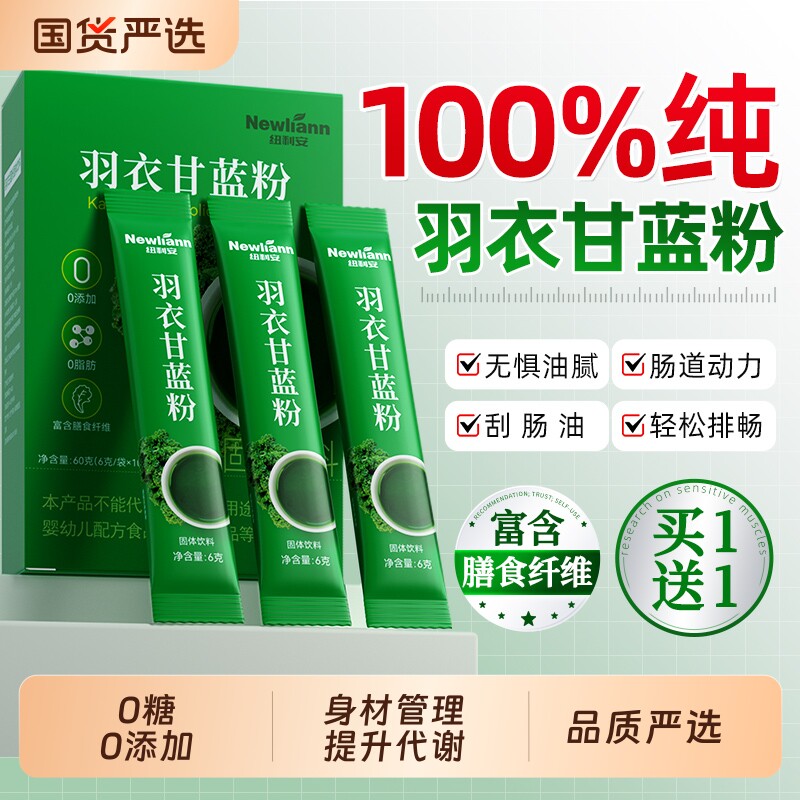 纯羽衣甘蓝粉官方旗舰店膳食纤维果蔬菜汁低脂早餐青汁搭饱腹代餐