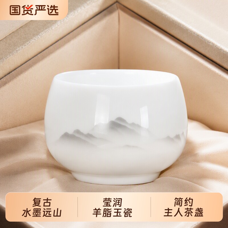 羊脂玉茶杯主人杯高档个人专用陶瓷家用功夫茶具白瓷水墨远山茶盏图片