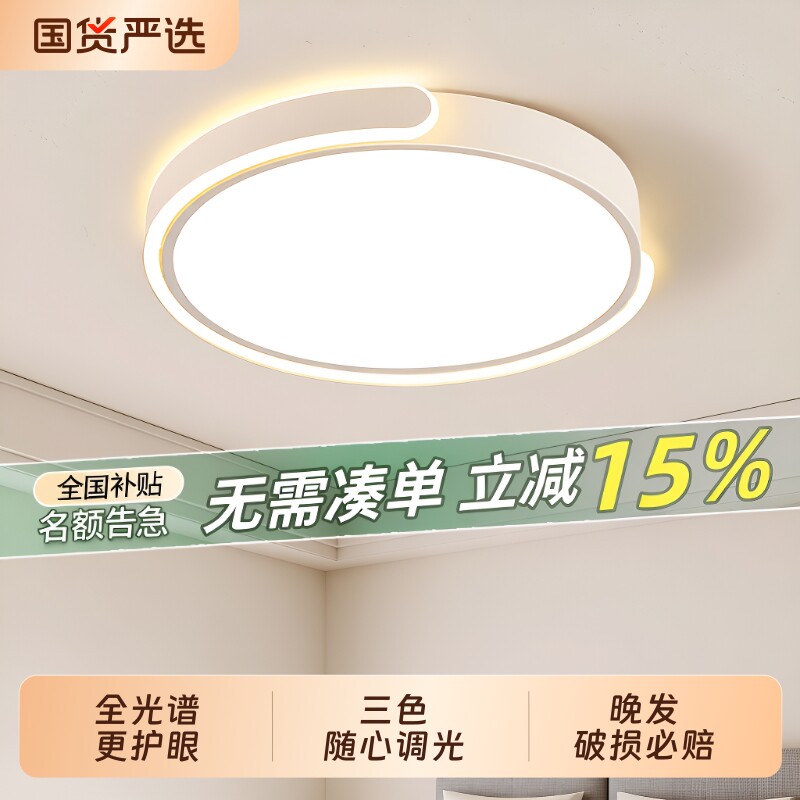 led三色调光卧室吸顶灯简约风图片
