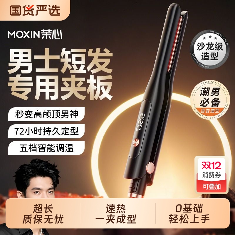 男士专用夹板男生卷发棒直发两用直板夹烫发夹刘海蓬松神器负离子