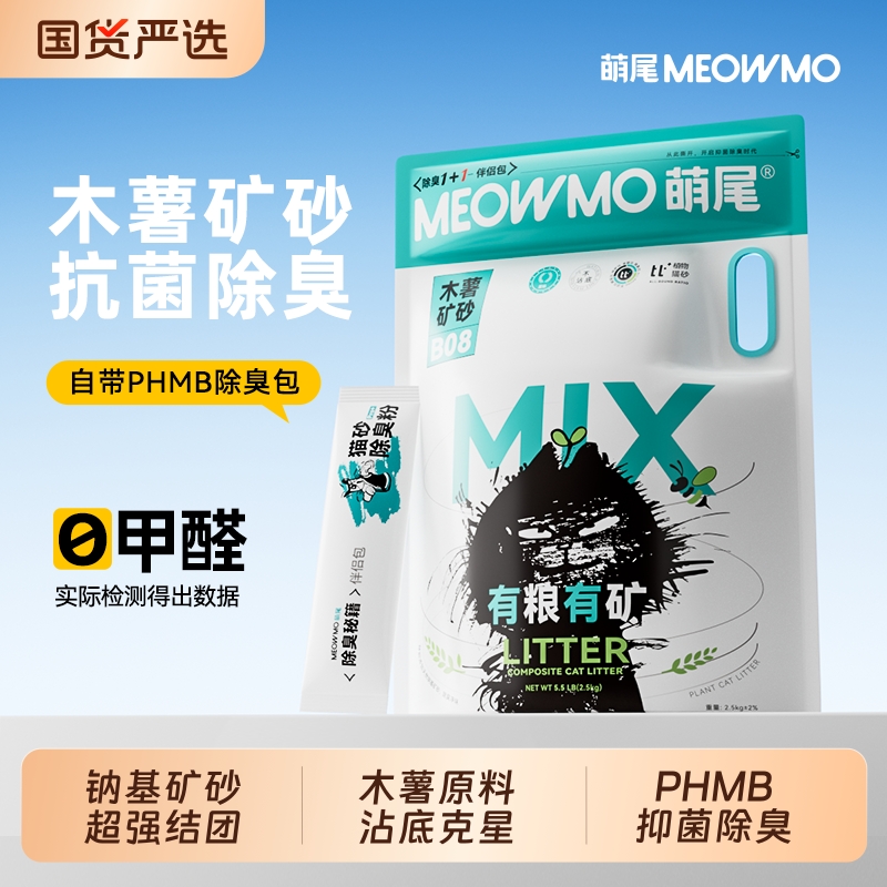 萌尾木薯混合猫砂天然钠基破碎矿