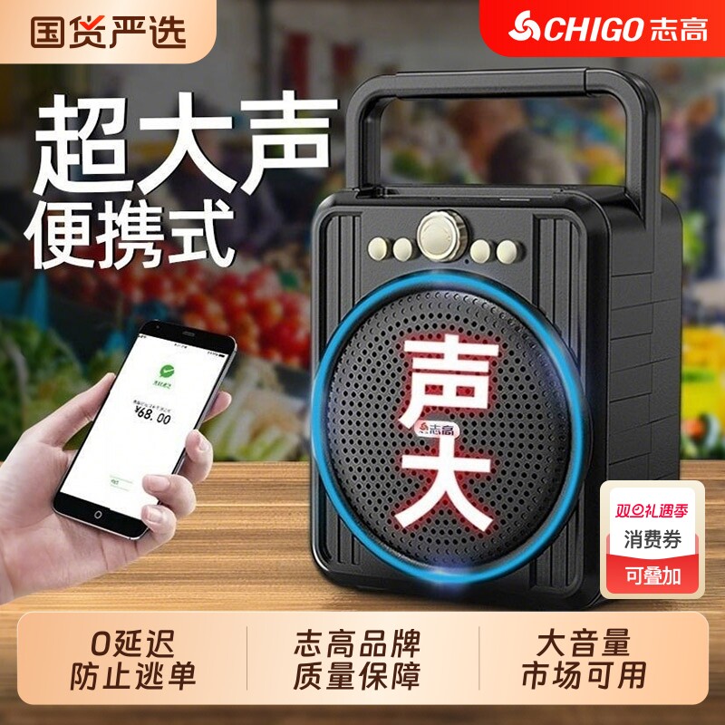 志高微信收钱提示音响收款语音播报器支付宝二维码收付款蓝牙音箱
