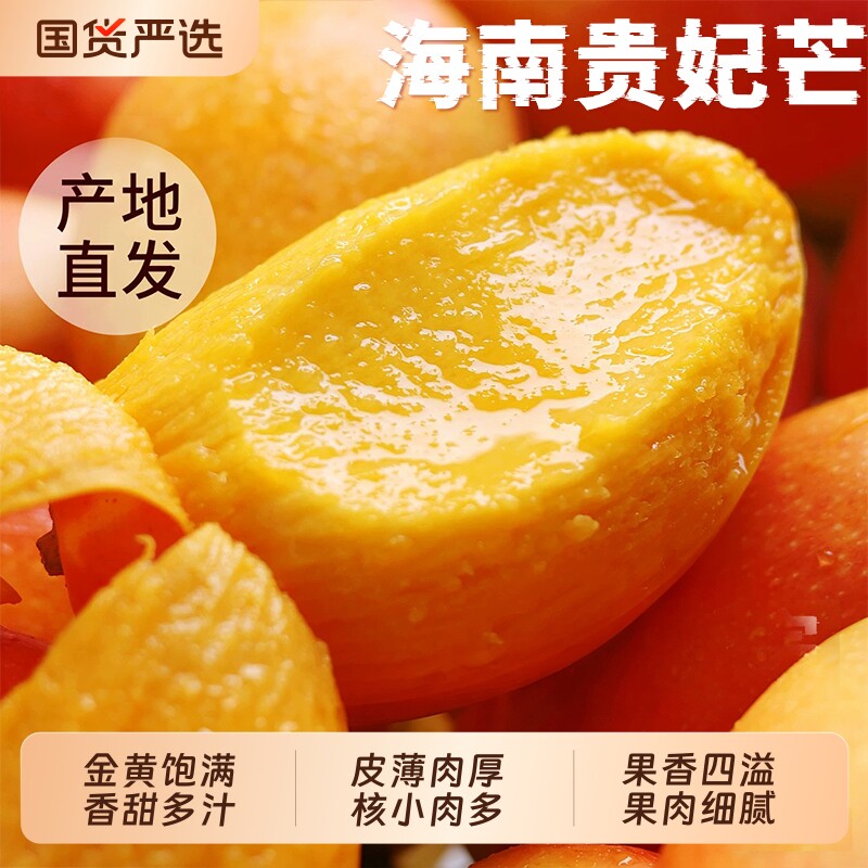 海南贵妃芒新鲜芒果核小当季水果树上熟5斤大果整箱包邮回购香蕉