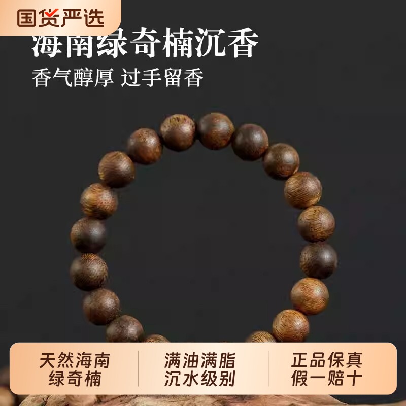 国香奇楠沉香手串男士单圈收藏级纯天然佛珠念珠文玩手串女