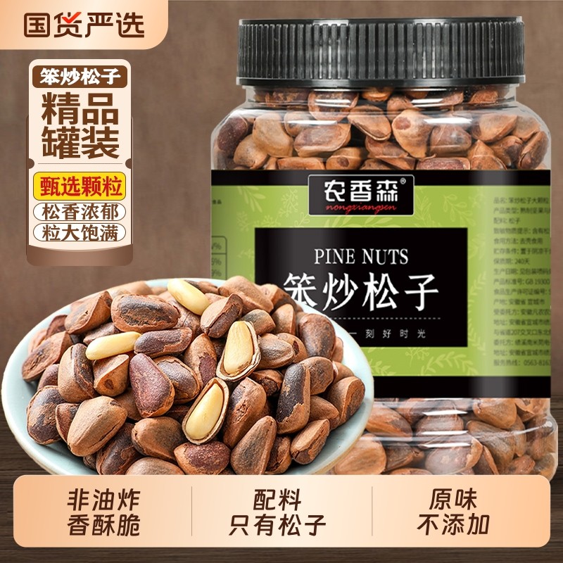 农香森松子笨炒新货开口大颗粒坚果干果年货零食旗舰店原味非油炸