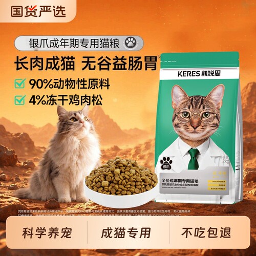 凯锐思银爪成猫幼猫专用冻干