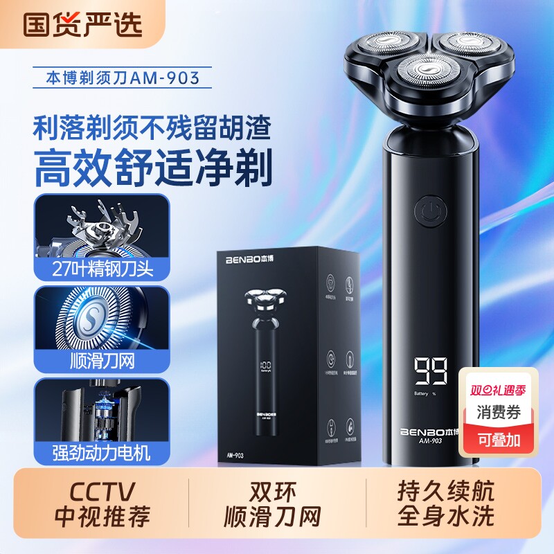 本博电动剃须刀刮胡刀男士快充剃须刀2025新款全身水洗便携刮胡刀