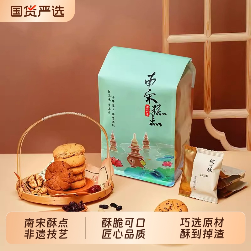 南宋胡记老式核桃酥饼干特产杭州糕点点心零食品280g小桃酥原味