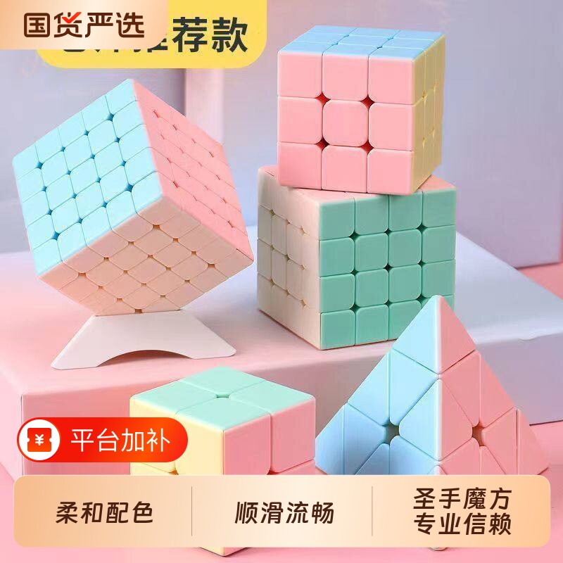 马卡龙三阶魔方二四五金字塔比赛专用解压儿童益智玩具男女孩礼物