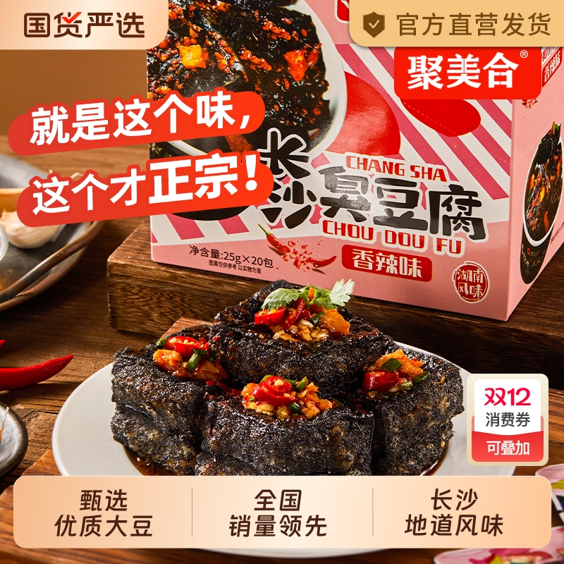 正宗老长沙臭豆腐臭干子零食香辣湖南小吃美味吃货小包装辣味不辣