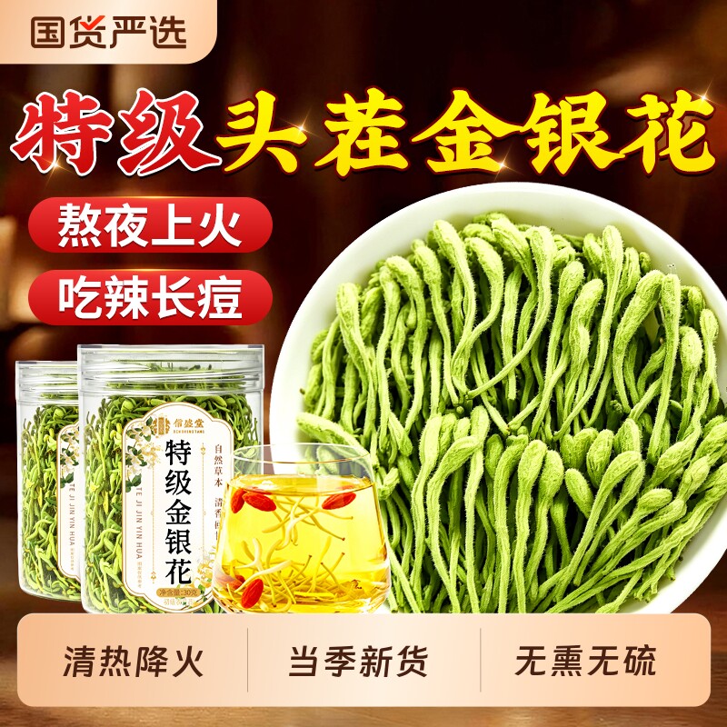 特级金银花菊花茶去火清热中药材正品官方旗舰店干花野生泡水泡茶
