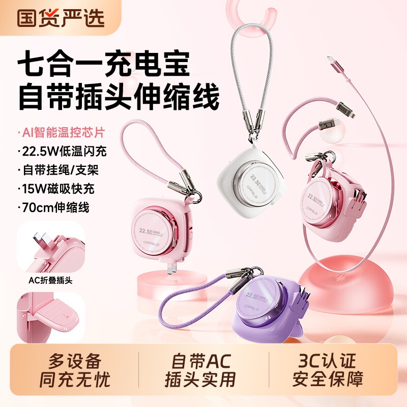 3C认证自带插头快充充电宝自带线图片