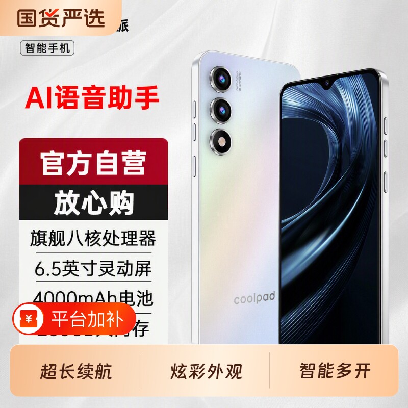 酷派手机锋尚Cool50Lite全新未拆封电竞游戏大内存智能千百元学生党便宜安卓大屏大声字老年人备用机全网通