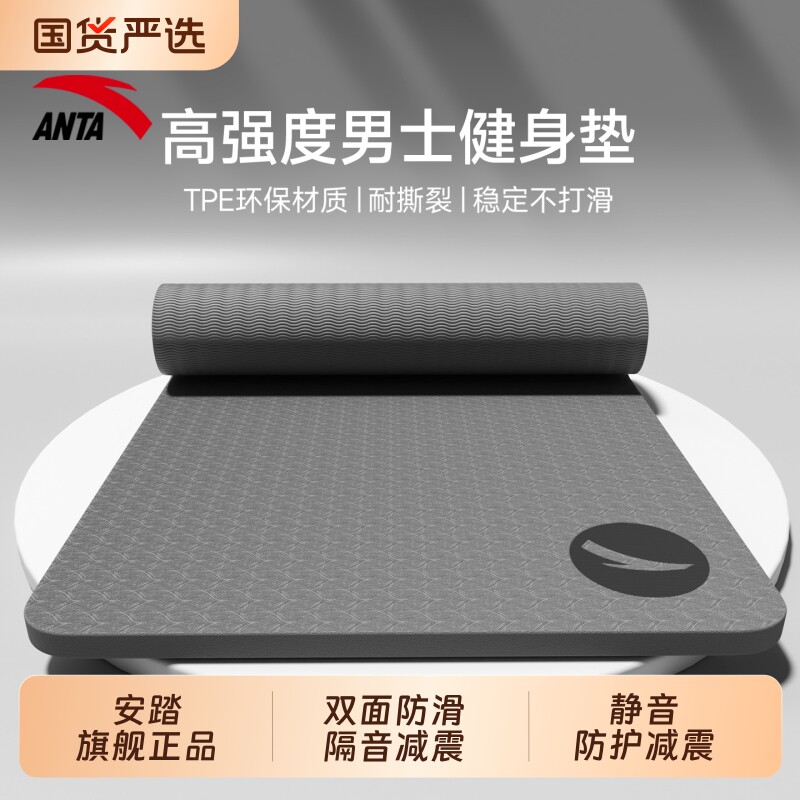 安踏男士健身垫训练防滑瑜伽垫子运动地垫静音减震隔音锻炼缓冲