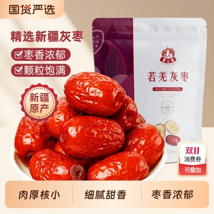 紅棗新疆若羌灰棗特級果干小棗孕婦零食正宗一級棗子新鮮健康袋裝