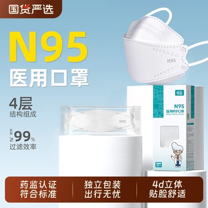 N95级医用防护口罩一次性医护用医疗级四层官方正品旗舰店立体