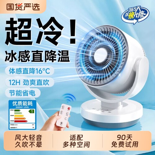 空气循环扇风扇节能静音
