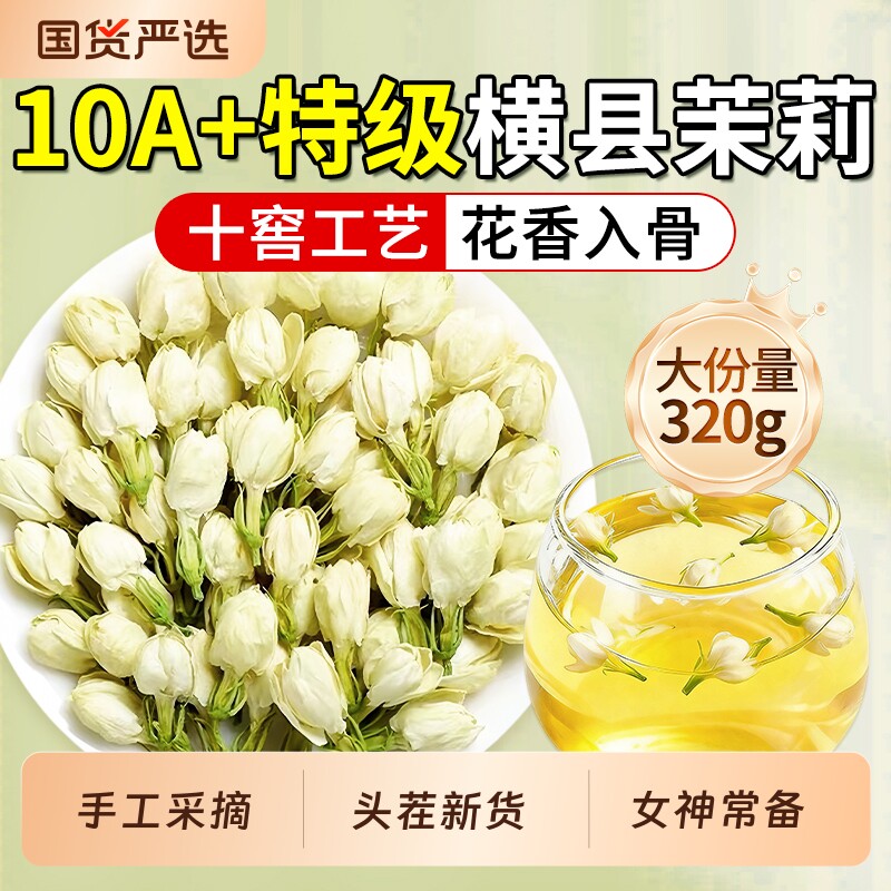 特级茉莉花干花茶叶正宗横县浓香型官方旗舰店正品雪球苞新货花茶