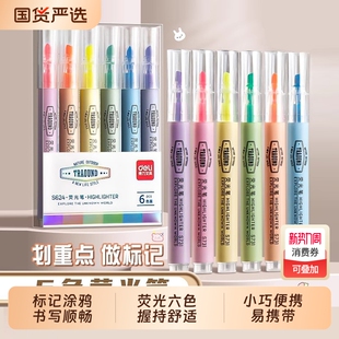 得力荧光标记笔学生用记号笔彩色划重点笔记莹光笔初中生专用高颜值轮廓笔手抄报专用笔手账笔套装 不晕染紫色