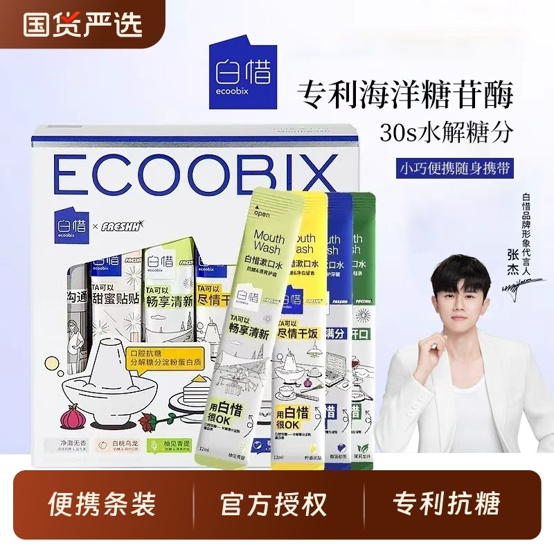 白惜抗糖漱口水持久留香防蛀牙口臭清新口气抑菌便携条装口腔袋装,洗护清洁剂/卫生巾/纸/香薰,漱口水,淘宝优惠券,粉丝福利购,淘宝优惠卷