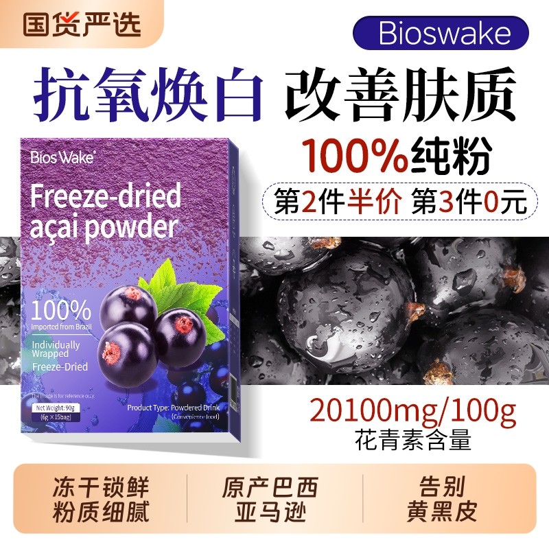 冻干巴西莓粉补充花青素膳食纤维变白果蔬纯粉冲饮正品官方旗舰店