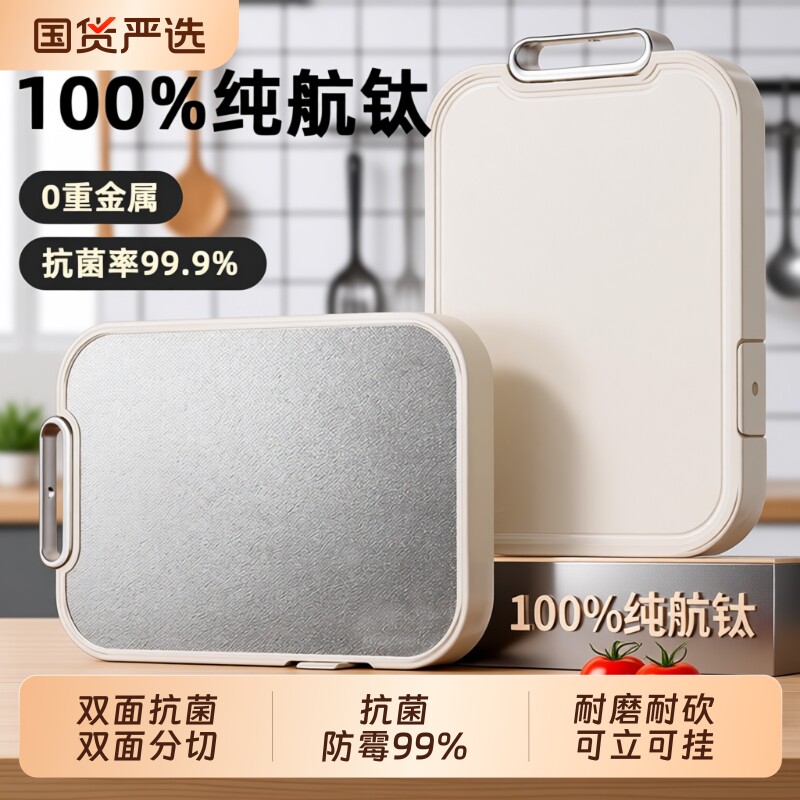 100%纯钛双面切菜板防霉抗菌家用食品级厨房专用刀板粘板案板砧板