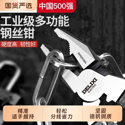 德力西电气多功能万用斜口钳