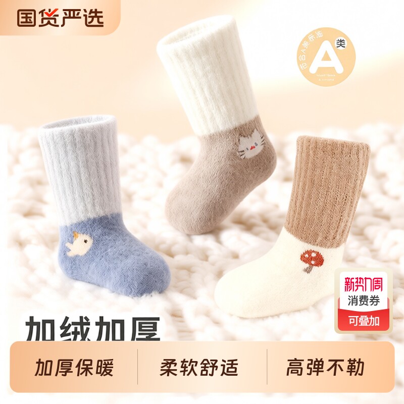 新生婴儿袜子0到3个月秋冬款加厚加绒宝宝袜中筒小月龄不勒腿一岁