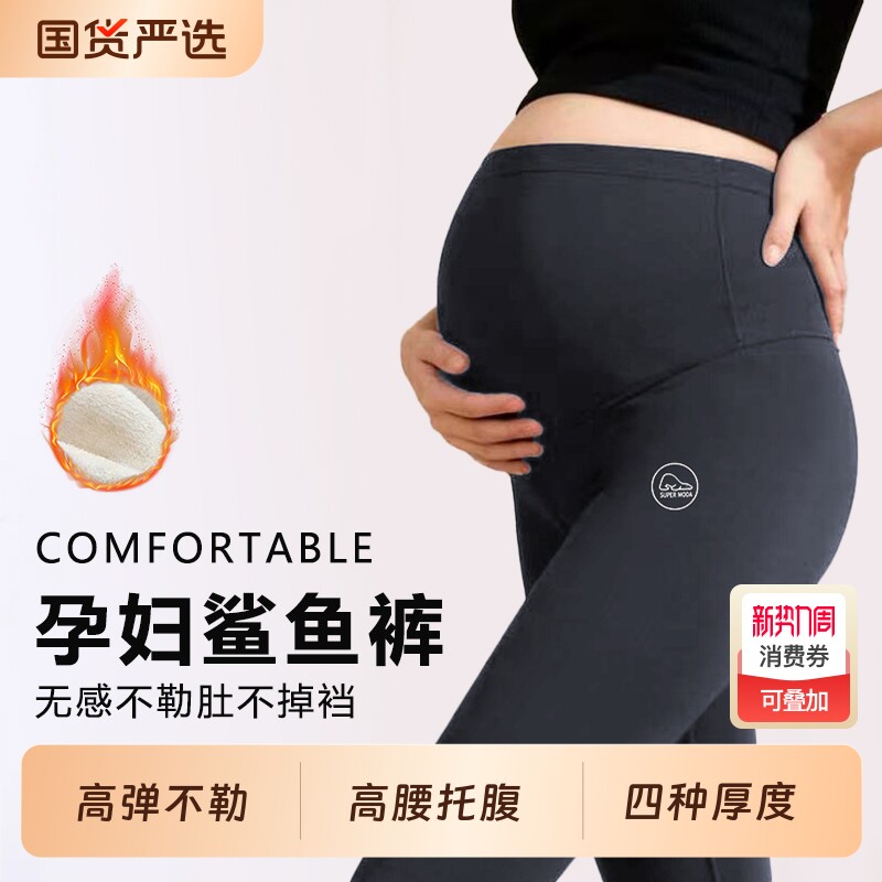 孕妇打底裤鲨鱼裤春秋冬外穿加绒加厚保暖大码显瘦休闲托腹长裤装
