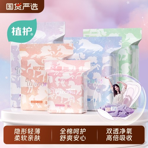 植护护垫轻薄透气官方正品