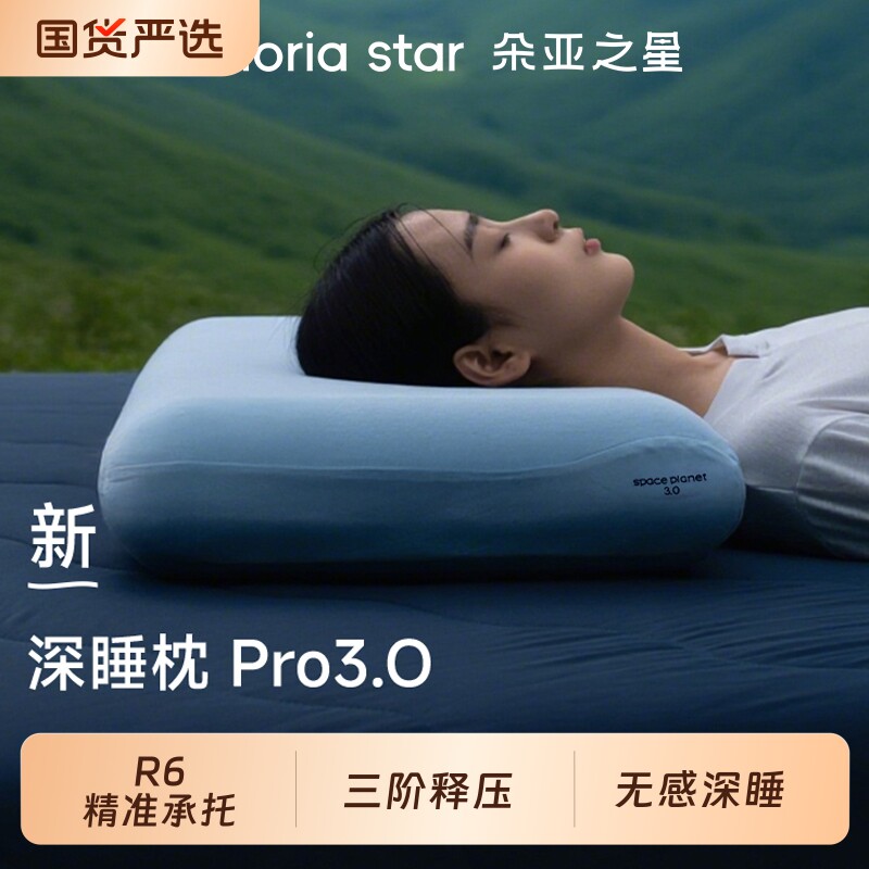 朵亚之星深睡枕Pro3户外旅行枕头护颈椎助睡眠便携出差记忆枕芯套