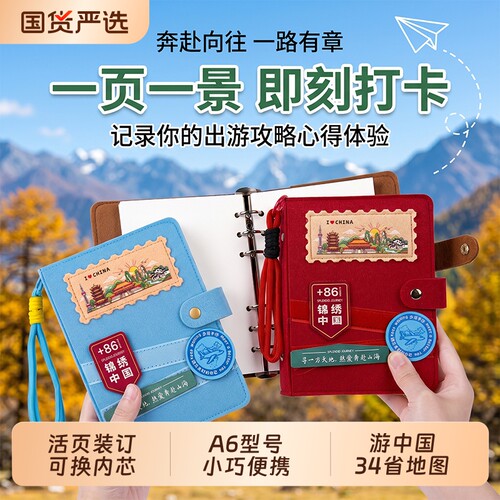 旅行打卡盖章本文创活页集章册