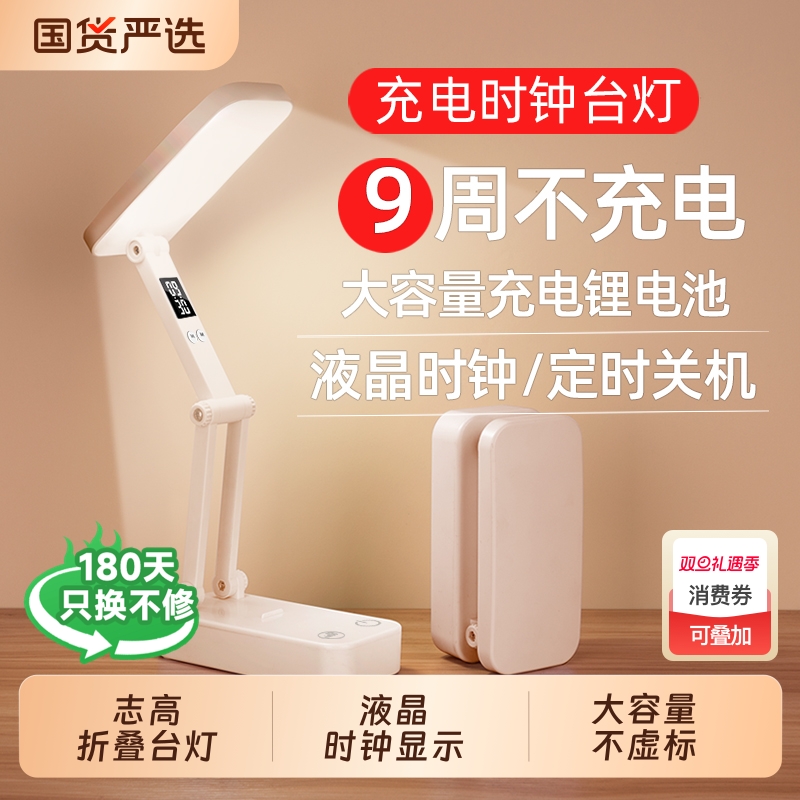 志高小台灯学生学习专用led护眼宿舍床头充电折叠超长续航大容量