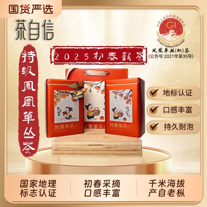 地理标志认证 特级凤凰单丛茶正宗乌岽高山鸭屎香春茶古树精品