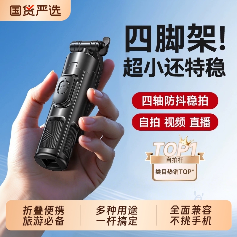 【合金四脚架】迷你自拍杆2025新款三脚架神器旅游便携式手机支架360度旋转落地手持通用演唱会拍照vlog拍摄