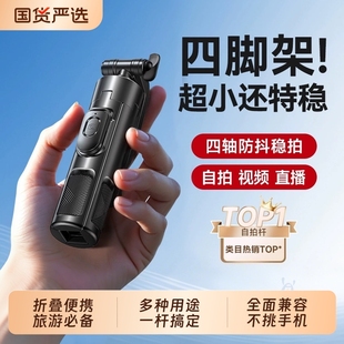 三脚架神器旅游便携式 迷你自拍杆2025新款 手机支架360度旋转落地手持通用演唱会拍照vlog拍摄 合金四脚架