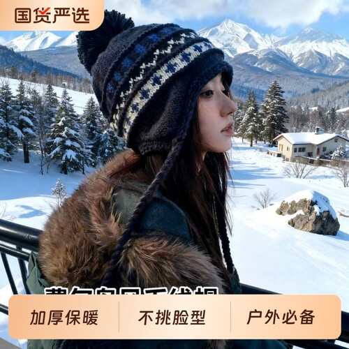 费尔岛针织毛线帽女秋冬加绒加厚保暖帽子东北防寒骑车护耳雷锋帽