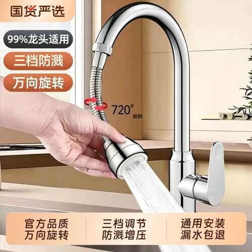 厨房水龙头延伸器不锈钢防溅水神器万向旋转接头花洒喷头通用水嘴