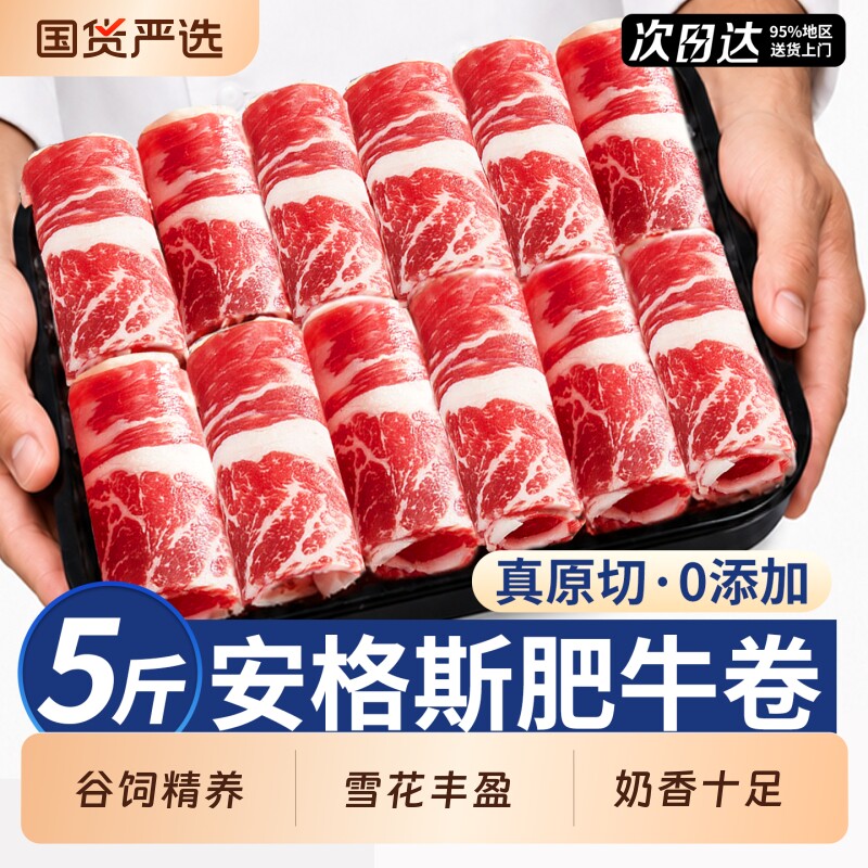 澳洲进口原切谷饲牛肉卷肥牛卷烤肉牛肉片羊卷正宗涮火锅食材新鲜