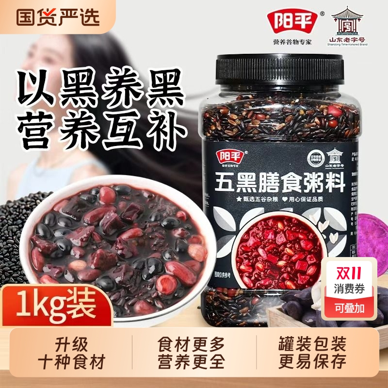 阳平五黑杂粮粥|老字号