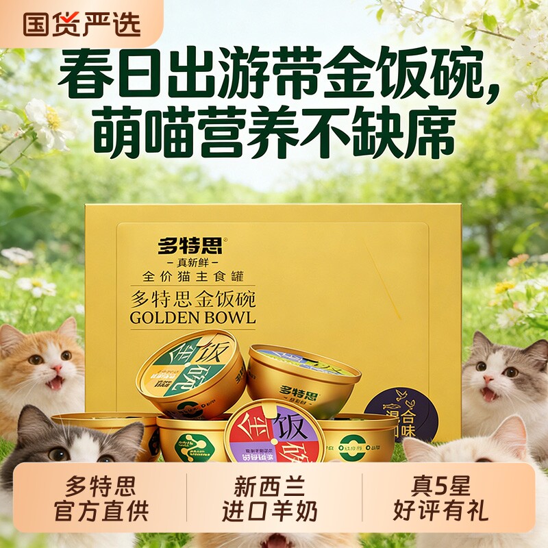 多特思猫罐头宠物猫咪零食羊奶主食罐头成幼猫营养湿粮金枪鱼喂养
