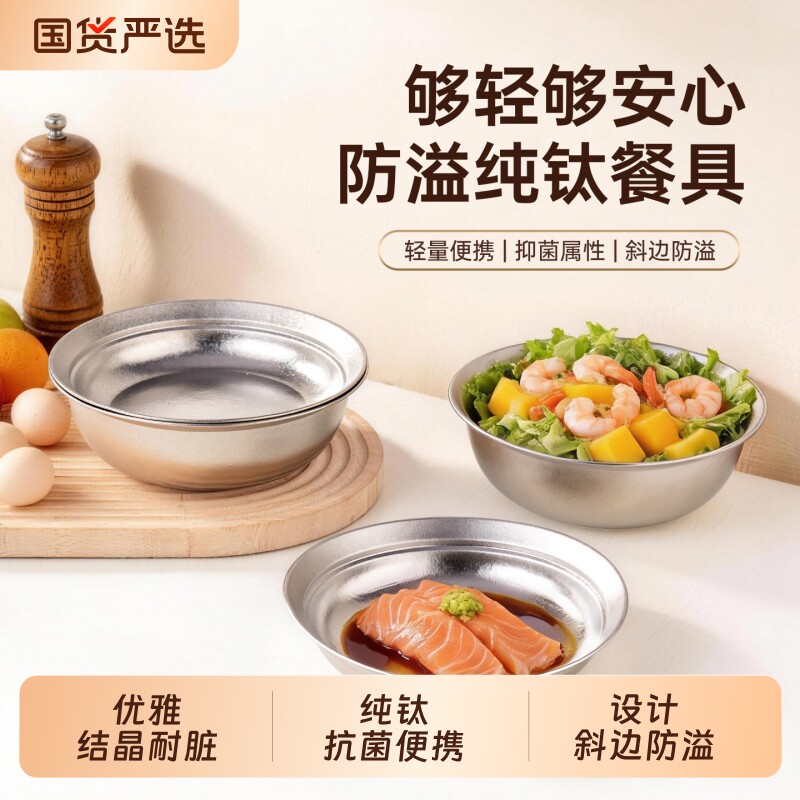 onlycook高端纯钛盘子家用食品级餐盘菜碟户外汤盆煮面碗钛餐