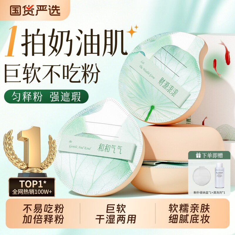 姜姜同款|干湿两用不吃粉粉扑4玫