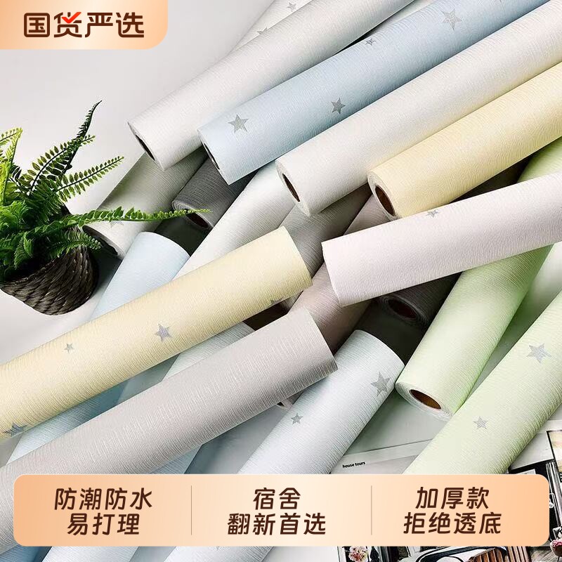 墙纸自粘防水防潮大学生寝室墙壁纸家用自粘壁纸出租房遮丑贴纸