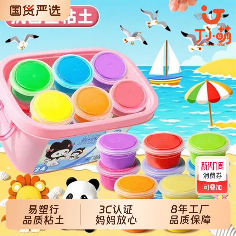 丁超轻粘土彩泥黏土安全无毒儿童玩具小学生专用橡皮泥24色12色