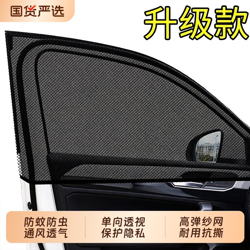 汽车防蚊虫纱窗车窗专用窗帘车载防蚊网车内防晒窗纱网隐私遮阳帘